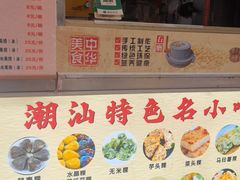 -张钦德·广场老牌豆花甜汤(总店)