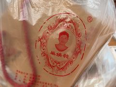 -巢娭毑月饼店(洞井路店)