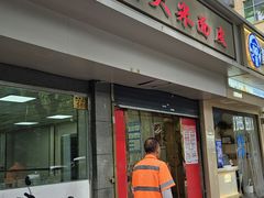 -薛昌利大米面皮(南关正街店)
