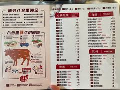 -八合里牛肉火锅(八合里总店)