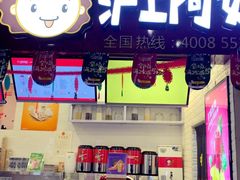 门面-沪上阿姨·精选茶饮(桃源友嘉购物广场店)