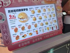 -港师傅·菠萝包(北京超极合生汇店)