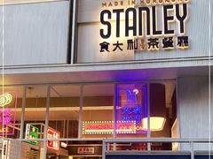 门面-食大利香港茶餐厅(南亚风情第一城店)