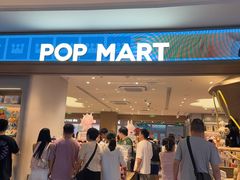 -泡泡玛特POPMART(国金街店)