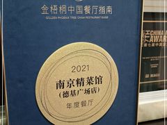-A One Kitchen·南京精菜馆(德基广场店)