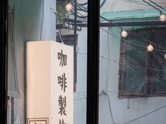 -无牌咖啡&酒馆