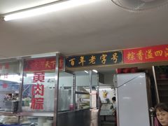 -东街钟楼肉粽(总店)