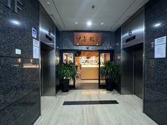 -伊喜饺子(五道口学院路店)