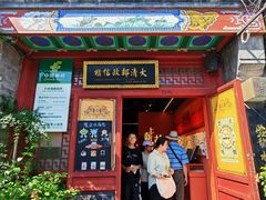 -烟袋斜街