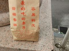-秋栗香(地安门店)