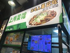 -阿金大白·上海菜馆(新天地店)