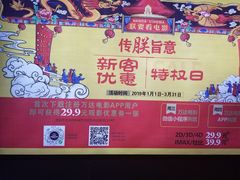 -万达影城(锦华万达广场IMAX店)