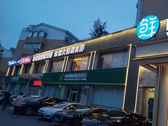 -鲜得莱渔港·小平岛海胆馆(七贤岭店)