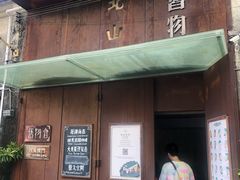 -旧物仓