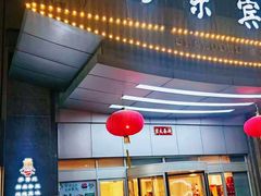 -山东宾馆·齐鲁苑餐厅