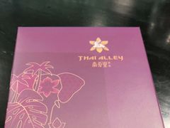 -Thai Alley泰爱里(二沙岛店)