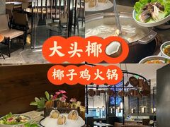 -大头椰·海南椰子鸡火锅(思明万象城店)