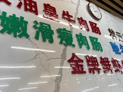 门面-穗银肠粉店(东川路店)