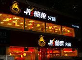 门面-彤德莱(青岛人民路店)