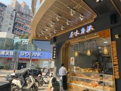 门面-寻味唐派·牛奶手撕面包(府前街店)