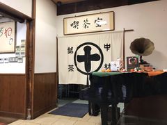 -中村藤吉(本店)