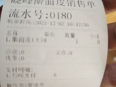 -晓峰手工擀面皮(新民街总店)