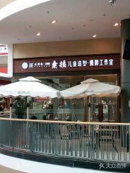 -汪正影业素摄儿童摄影工作室(星摩尔购物中心店)