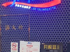 -遇上西雅图多融合海鲜自助餐厅(中房金谊广场店)