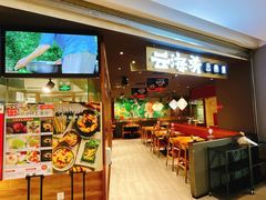 门面-云海肴·汽锅鸡·云南菜(高德置地店)