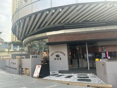 -黑豚黨韩国烤肉料理(悦然时光店)