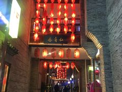 -东西巷