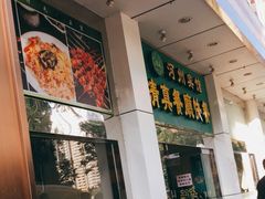 -河州宾馆清真餐厅(文锦南路店)