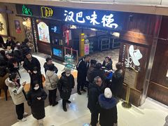 -汉巴味德(大悦城店)