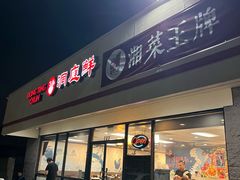 -洞庭鲜湘菜餐厅