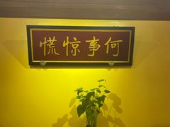 -那家小馆•北京菜•烤鸭(中关村店)