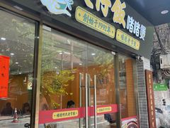 -何煲强·煲仔饭·啫啫煲顺德老字号(上下九店)