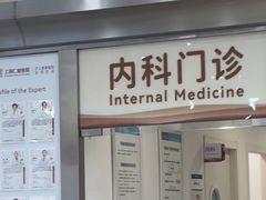 -上海仁爱医院