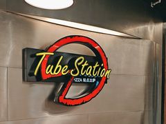 -Tube station站点比萨(王府井百货店)