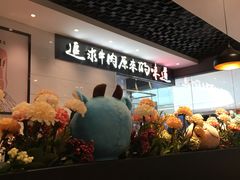 -嬷孙家潮汕牛肉火锅(北京路天河城店)