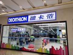 -迪卡侬(湘江路店)