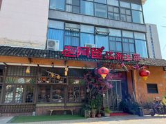 -老阿爸鲜鱼土菜(昆山花桥店)
