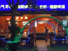 -尚海派·云山886烧烤龙虾馆(云山路店)