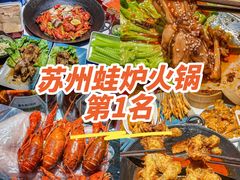 -老天桥蛙炉火锅(姑苏总店)