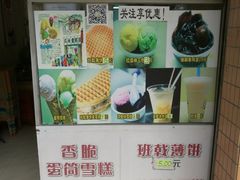 -成裕雪糕店(士多店)