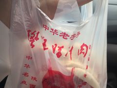 -樊记腊汁肉(竹笆市总店)