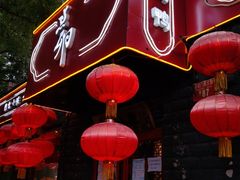 门面-顺承小院儿