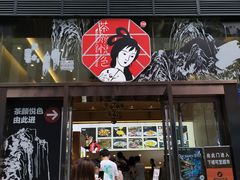 -茶颜悦色(重庆英利大融城LG层店)