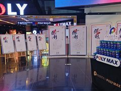 -保利国际影城(中环店)