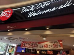 门面-85度C(南京龙江店)