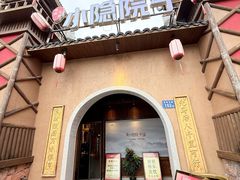 -小隐院子·庭院餐厅(大学城后湖店)